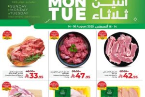 عروض لولو الدمام