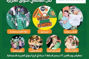 عروض أسواق الجزيرة