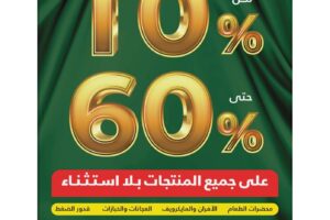 عروض السيف غاليري