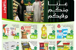 عروض العثيم