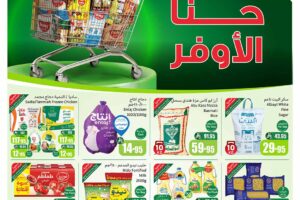 عروض العثيم