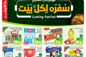 عروض العثيم