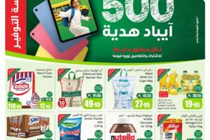 عروض العثيم