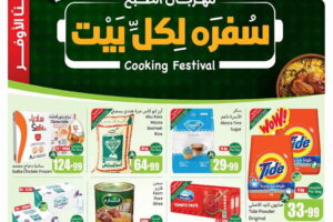 عروض العثيم