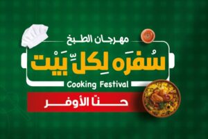 عروض العثيم