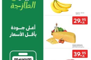 عروض كارفور