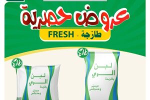 عروض الثلاجة العالمية