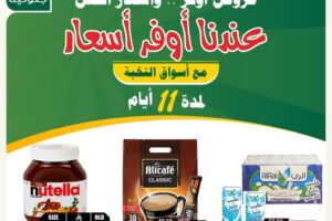عروض الثلاجة العالمية