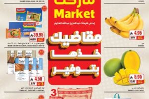 عروض اي ماركت