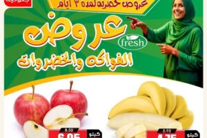 عروض الثلاجة العالمية