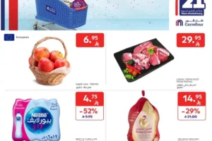عروض كارفور