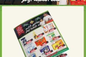 عروض الثلاجة العالمية