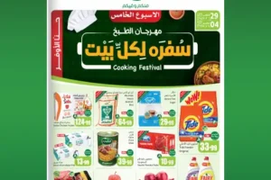 عروض العثيم