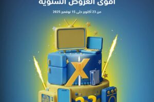 عروض اكسترا السعودية