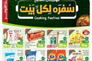 عروض العثيم
