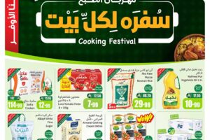 عروض العثيم