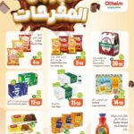 عروض العثيم