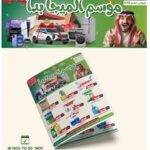 عروض الثلاجة العالمية