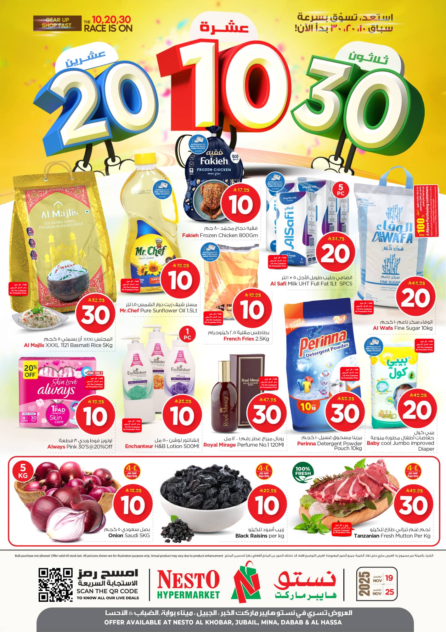 عروض نستو الدمام