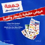 عروض كارفور