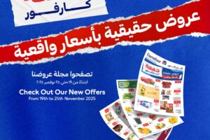 عروض كارفور