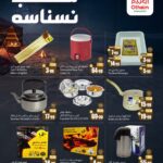 عروض العثيم