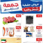 عروض كارفور