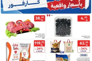 عروض كارفور