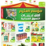 عروض العثيم