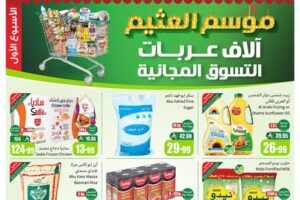 عروض العثيم