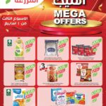 عروض أسواق المزرعة