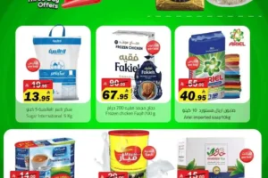 عروض مخازن التوفير