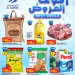 عروض السدحان