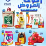 عروض السدحان