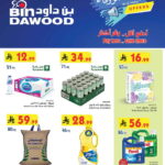 عروض بن داود