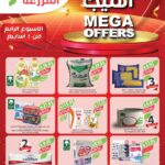 عروض المزرعة