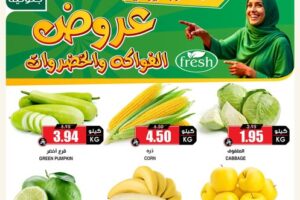 عروض الثلاجة العالمية