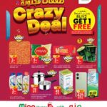 عروض منى هايبر