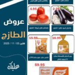 عروض أسواق العقيل