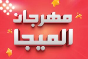 عروض أسواق المزرعة