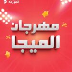 عروض أسواق المزرعة الغربية