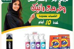 عروض الثلاجة العالمية