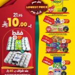 عروض الدكان