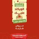 عروض رامز الرياض