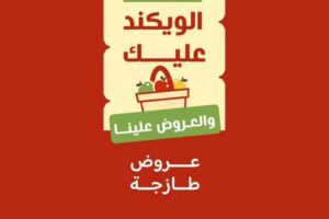 عروض رامز الرياض