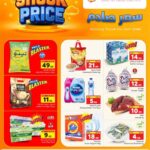 عروض مكة هايبر