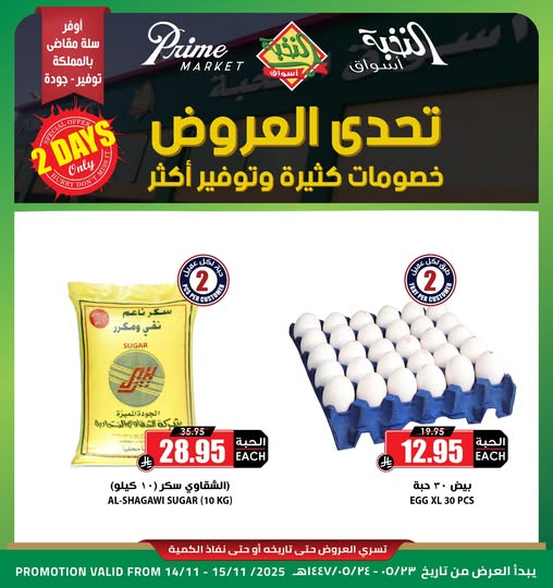 عروض أسواق النخبة