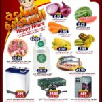 عروض جراند هايبر الرياض