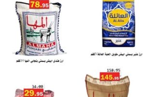 عروض أسواق العقيل