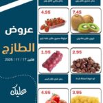 عروض العقيل